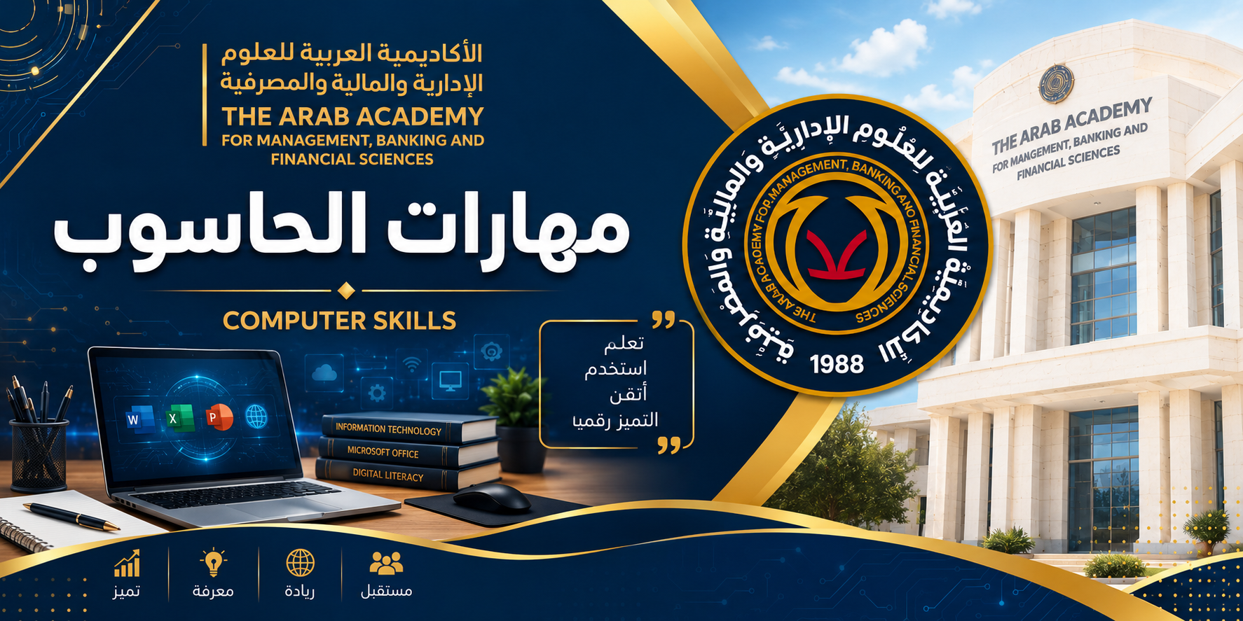مهارات الحاسوب
