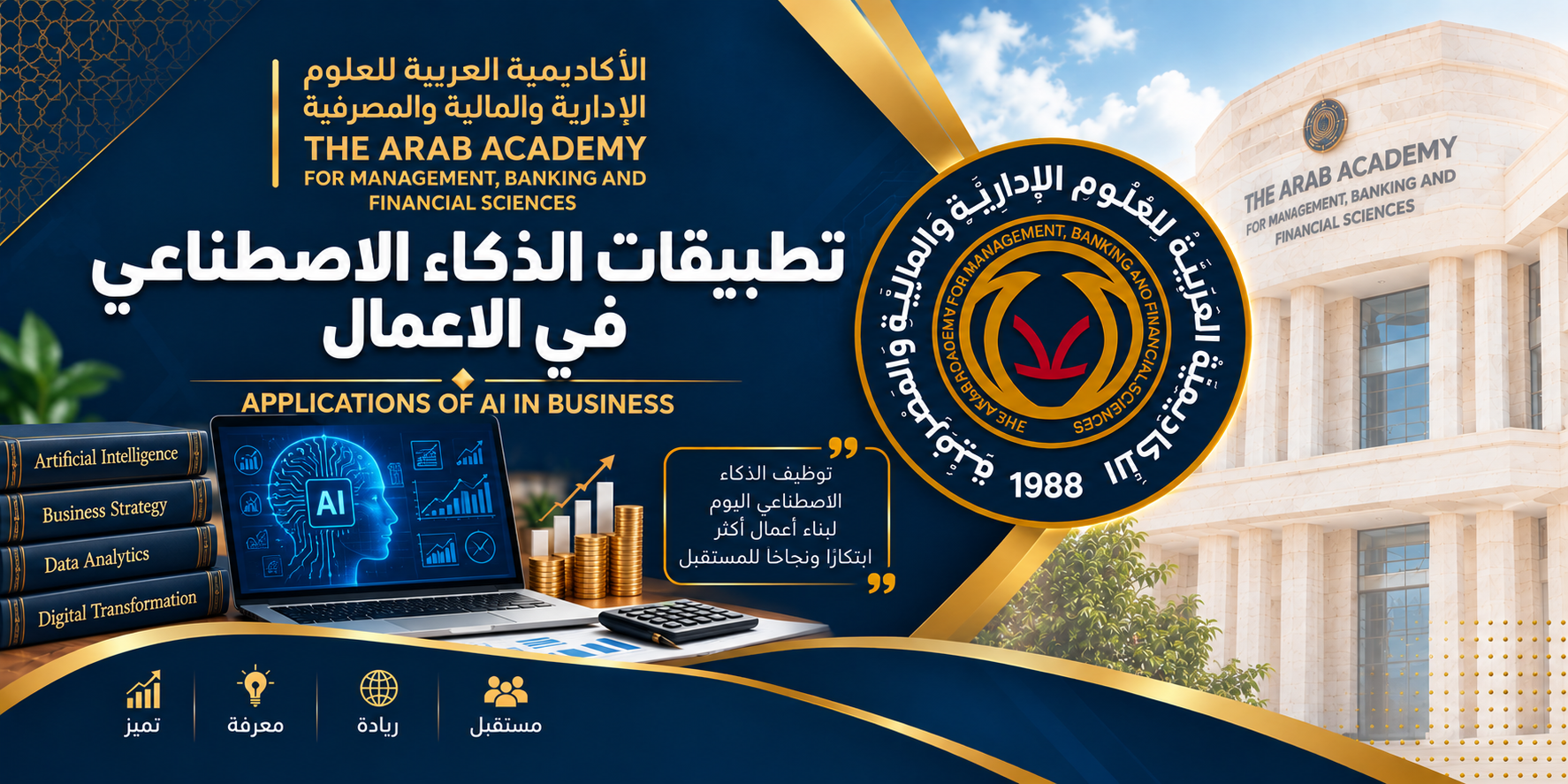 تطبيقات الذكاء الاصطناعي